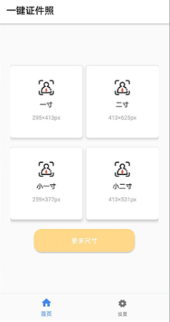 证件照美化大师软件