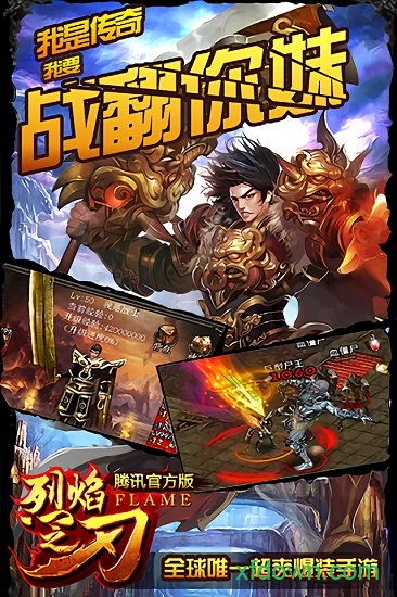 烈焰之刃百度版手游