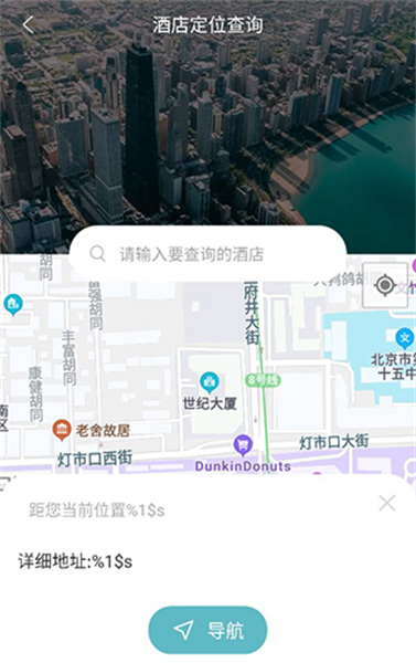 酒店记录查询安卓版软件