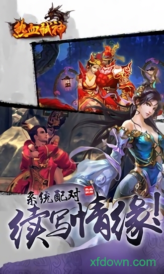 热血弑神正版下载