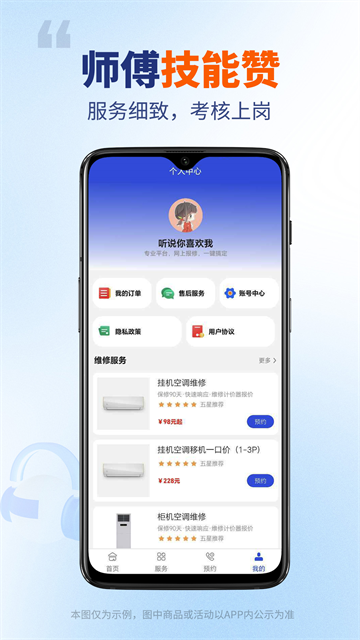 全能师傅平台app