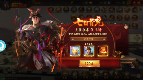 兵权三国0.1折版