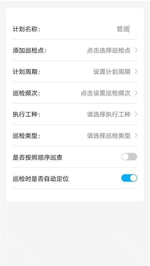 云巡更巡检安卓版