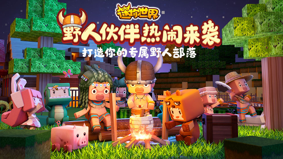 迷你世界0.46.1版本