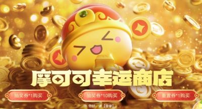 命运方舟摩可可幸运商店是什么