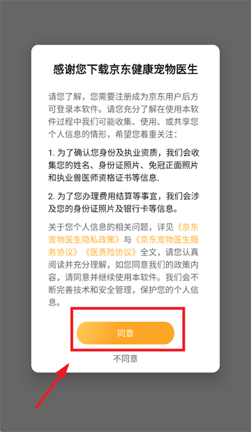 JDH宠物医生app