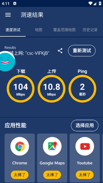 流星测速app