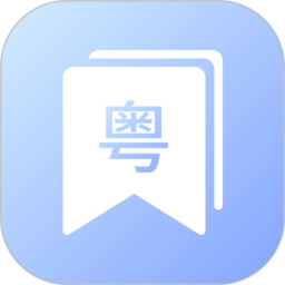 粤语帮app