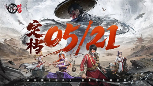 不良人破局手游官网版