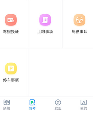 驾考神器