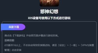 欲神幻想iOS下载安装教程