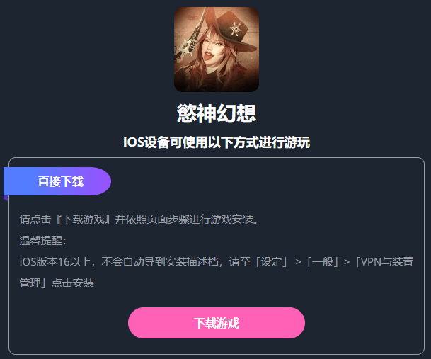 欲神幻想iOS下载安装教程