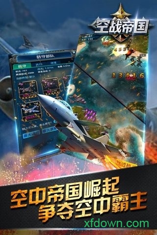 空战帝国游戏手机版下载