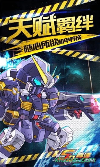 sd高达新世纪手游下载