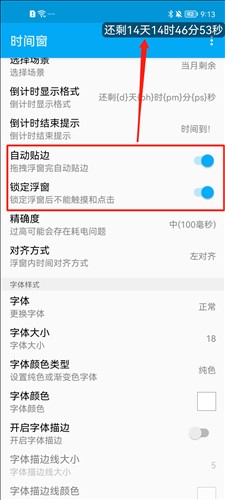 时间窗安卓版