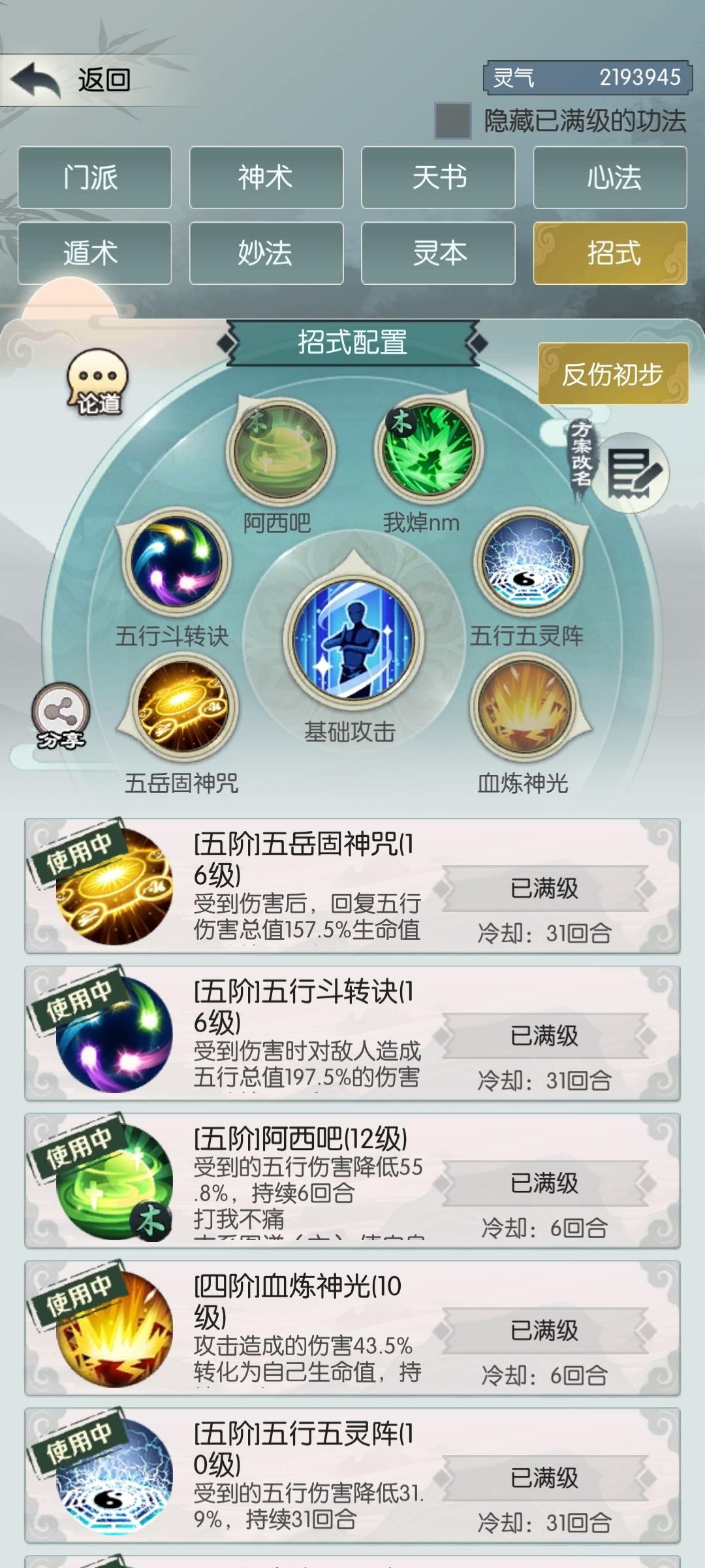 无极仙途vivo版