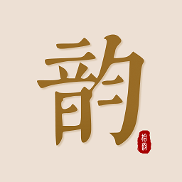 拾韵App