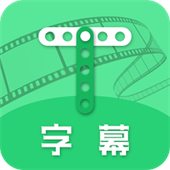 全能字幕大师