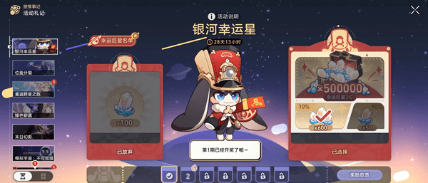 崩铁600星琼再送自选攻略(零氪必看)