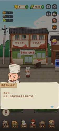 幸福路上的火锅店破解版游戏技巧