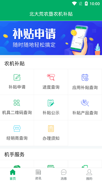 北大荒农垦农机补贴app下载