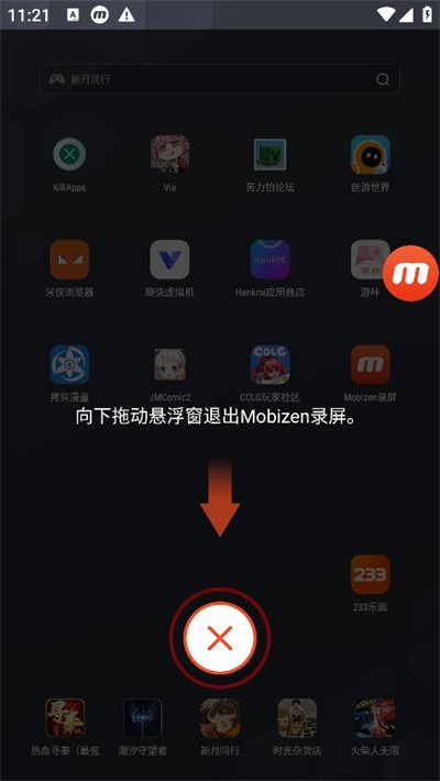 Mobizen录屏