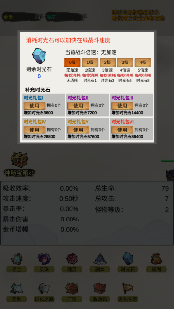 挂机无限进化游戏