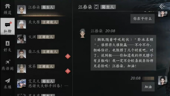 燕云十六声江拾柒怎么结交