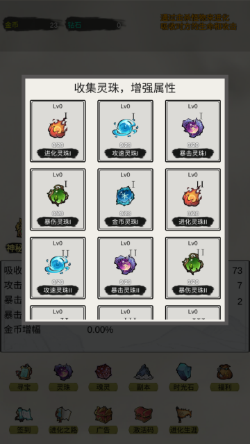 挂机无限进化游戏