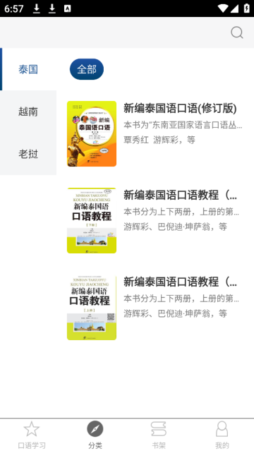 东盟口语通app