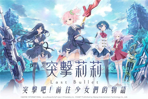 突击莉莉手游