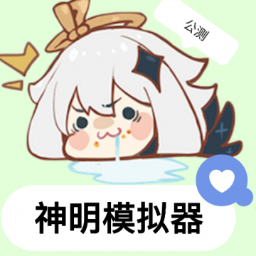 逃跑吧少年神明服纯净版