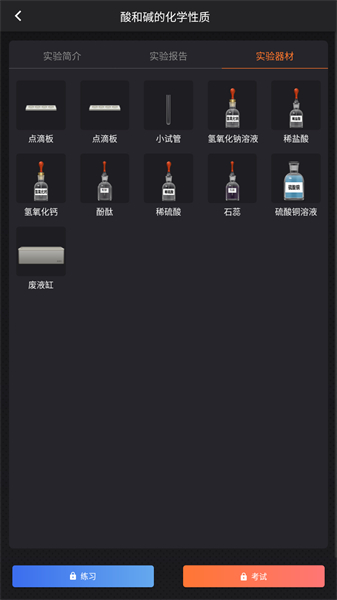 化学实验加试