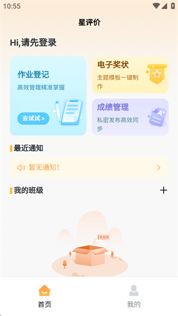 星评价app