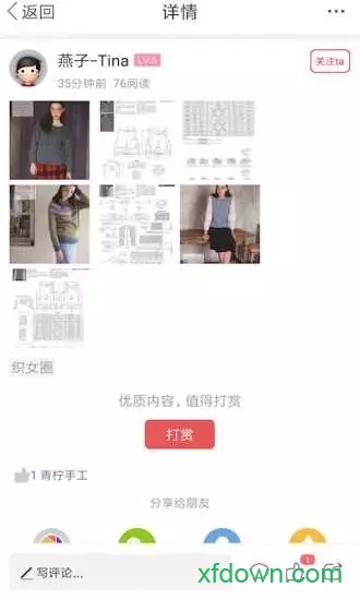  编织人生论坛app