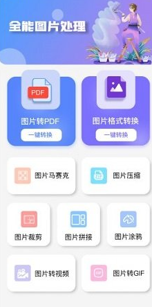 jpg转换工具