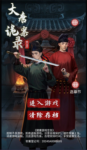 大唐诡异录