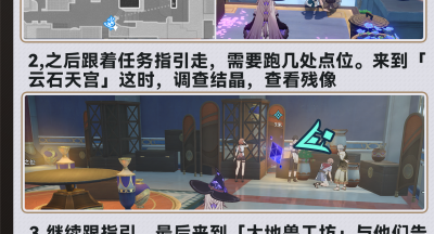 崩坏星穹铁道黑潮时期的爱情任务怎么做