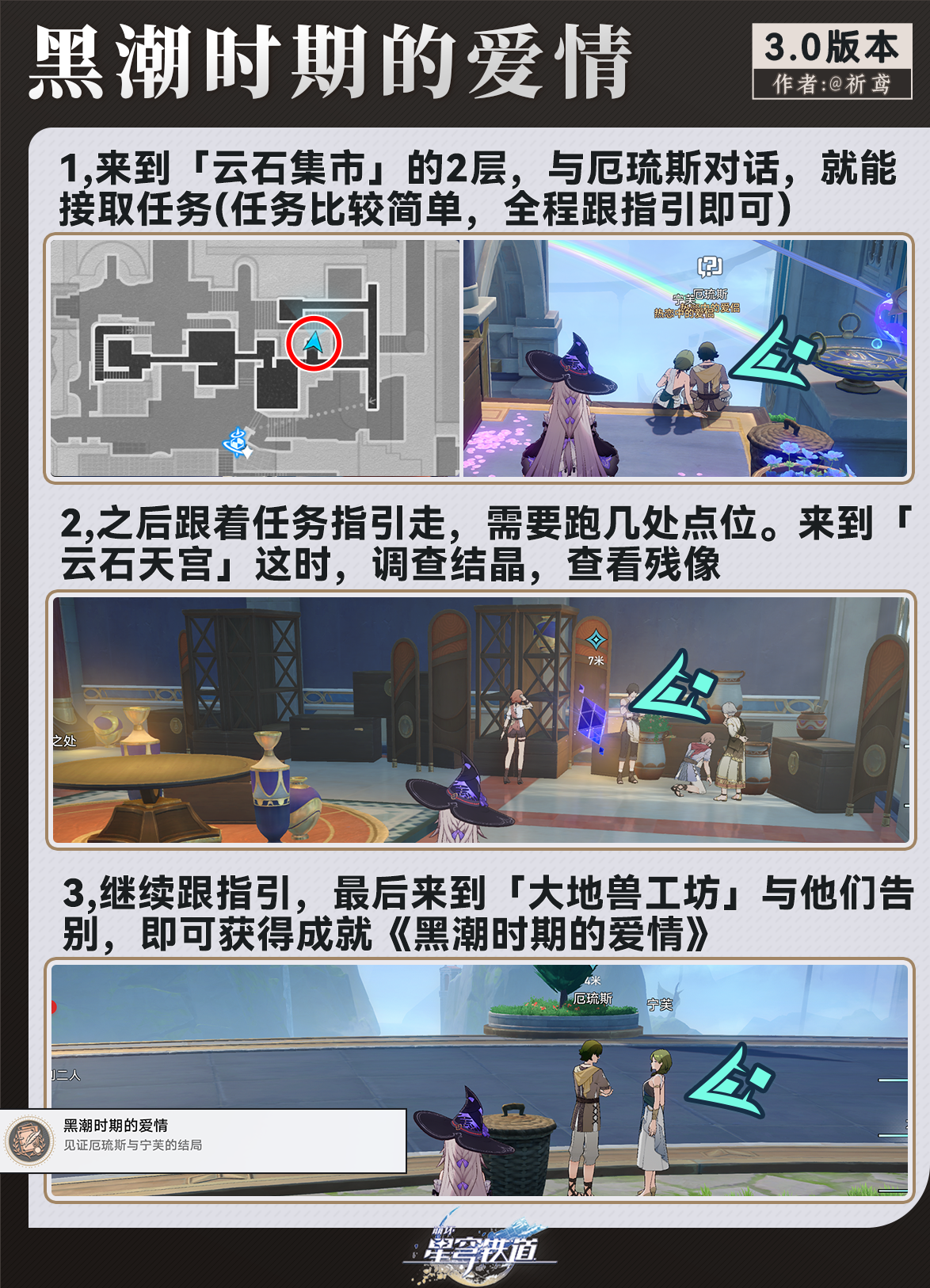 崩坏星穹铁道黑潮时期的爱情任务怎么做