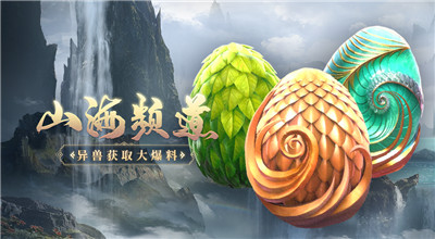 山海经幻想录