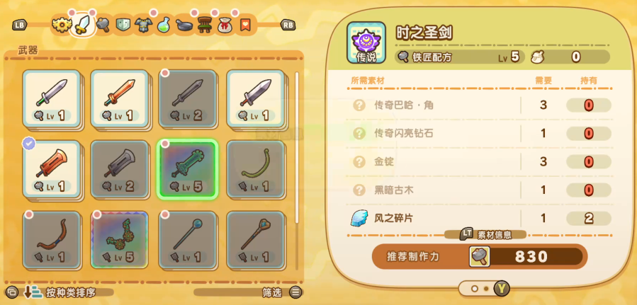 幻想生活i时之圣剑配方怎么获得