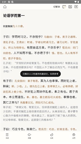 识典古籍app