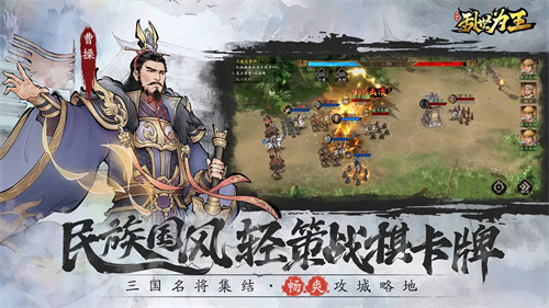 三国之乱世为王