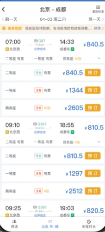差旅随行软件