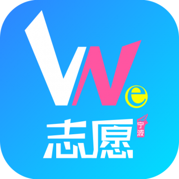 we志愿官方版