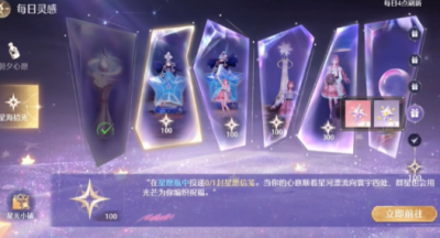 无限暖暖星海拾光怎么过