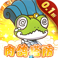 萌萌塔防0.1折版