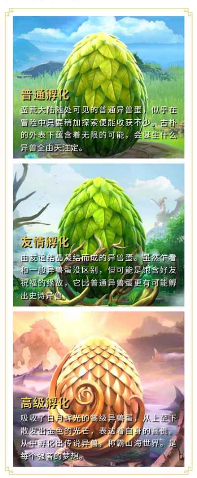 山海经幻想录