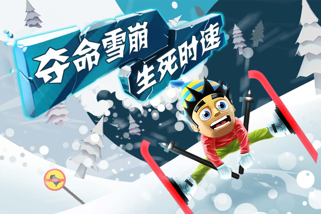 滑雪大冒险破解版内置修改器