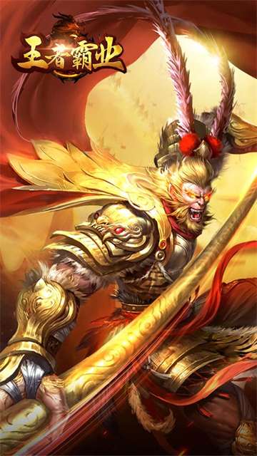 王者霸业GM西游